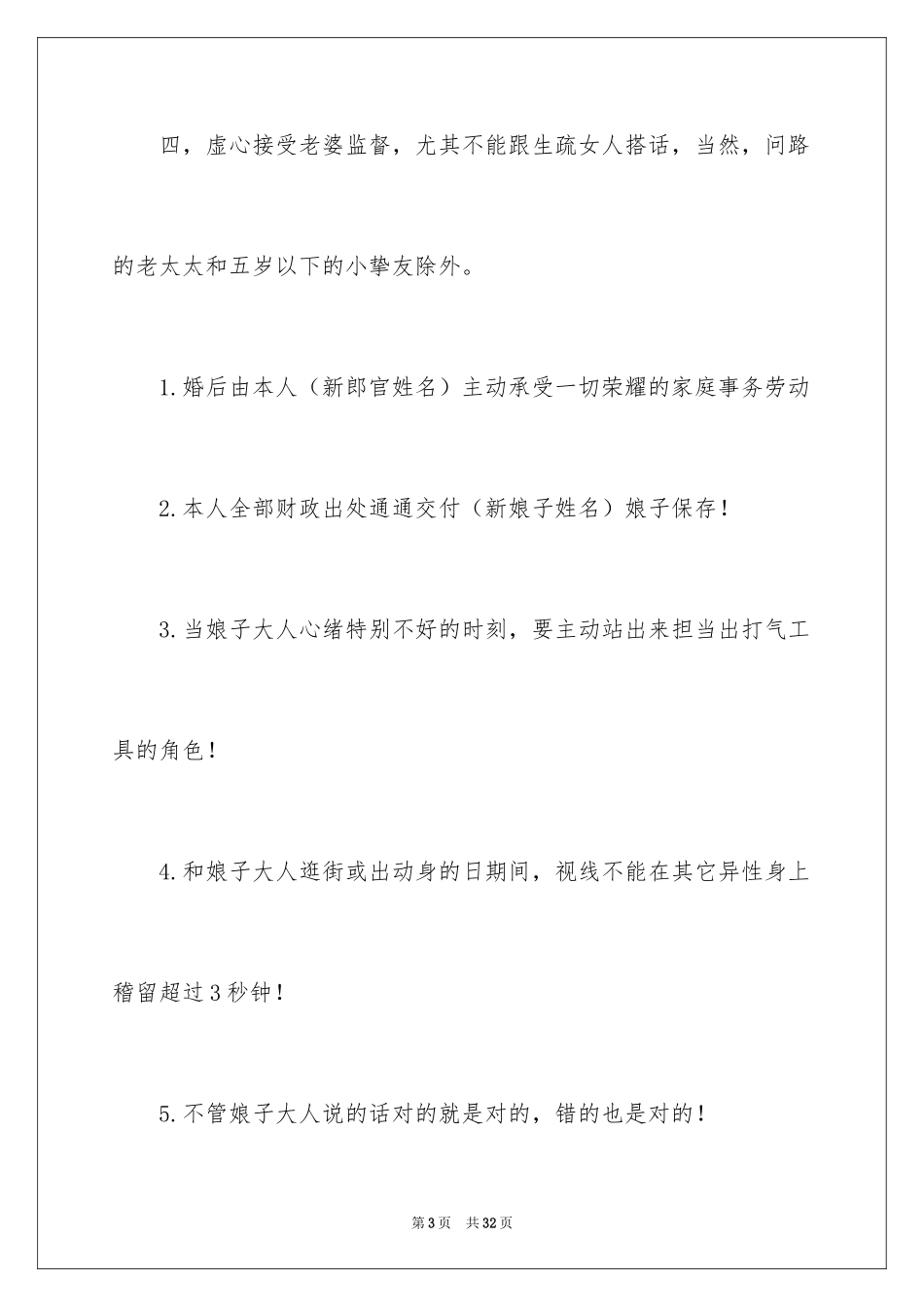 2024婚后保证书_第3页