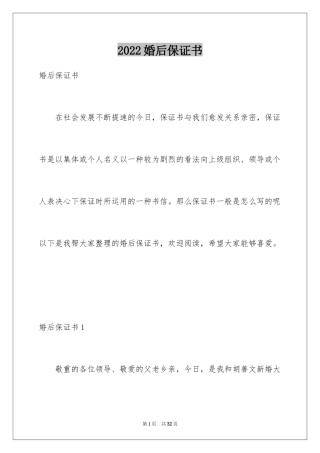 2024婚后保证书
