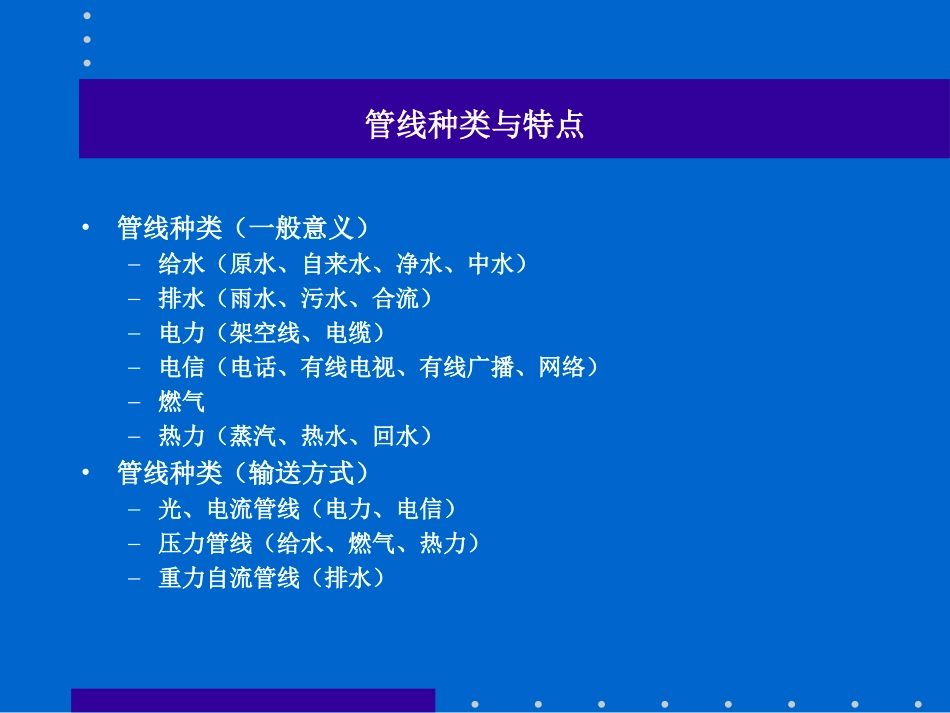 综合管网设计_第2页