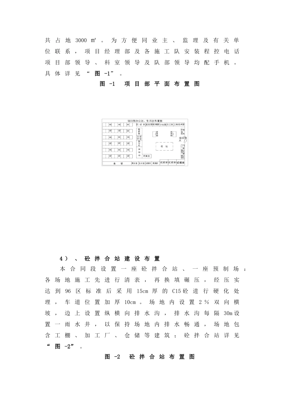 高速公路改扩建工程投标施工组织设计1111_第3页