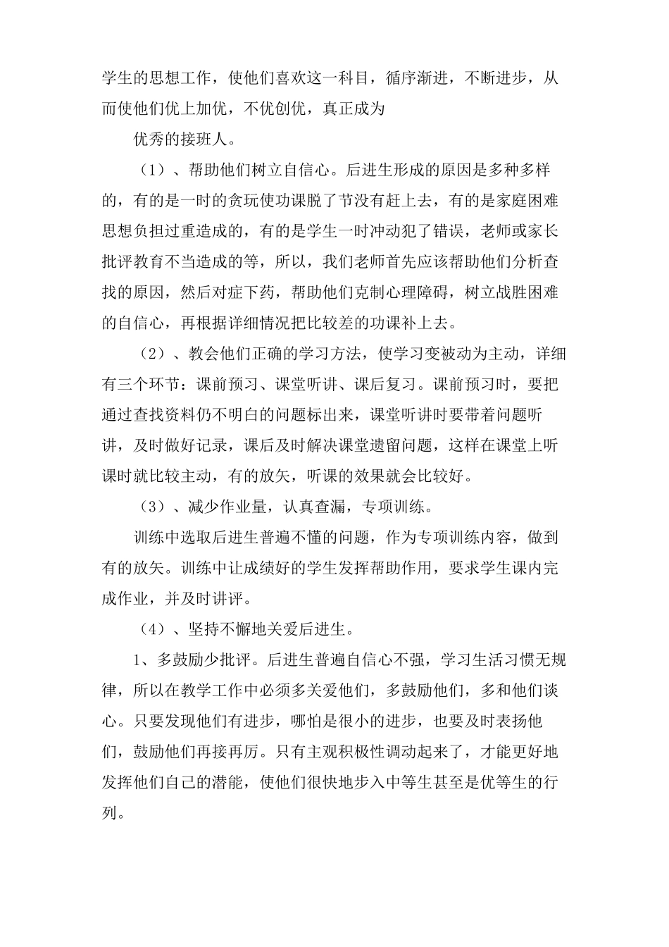 辅优补差工作计划总结多篇_第2页