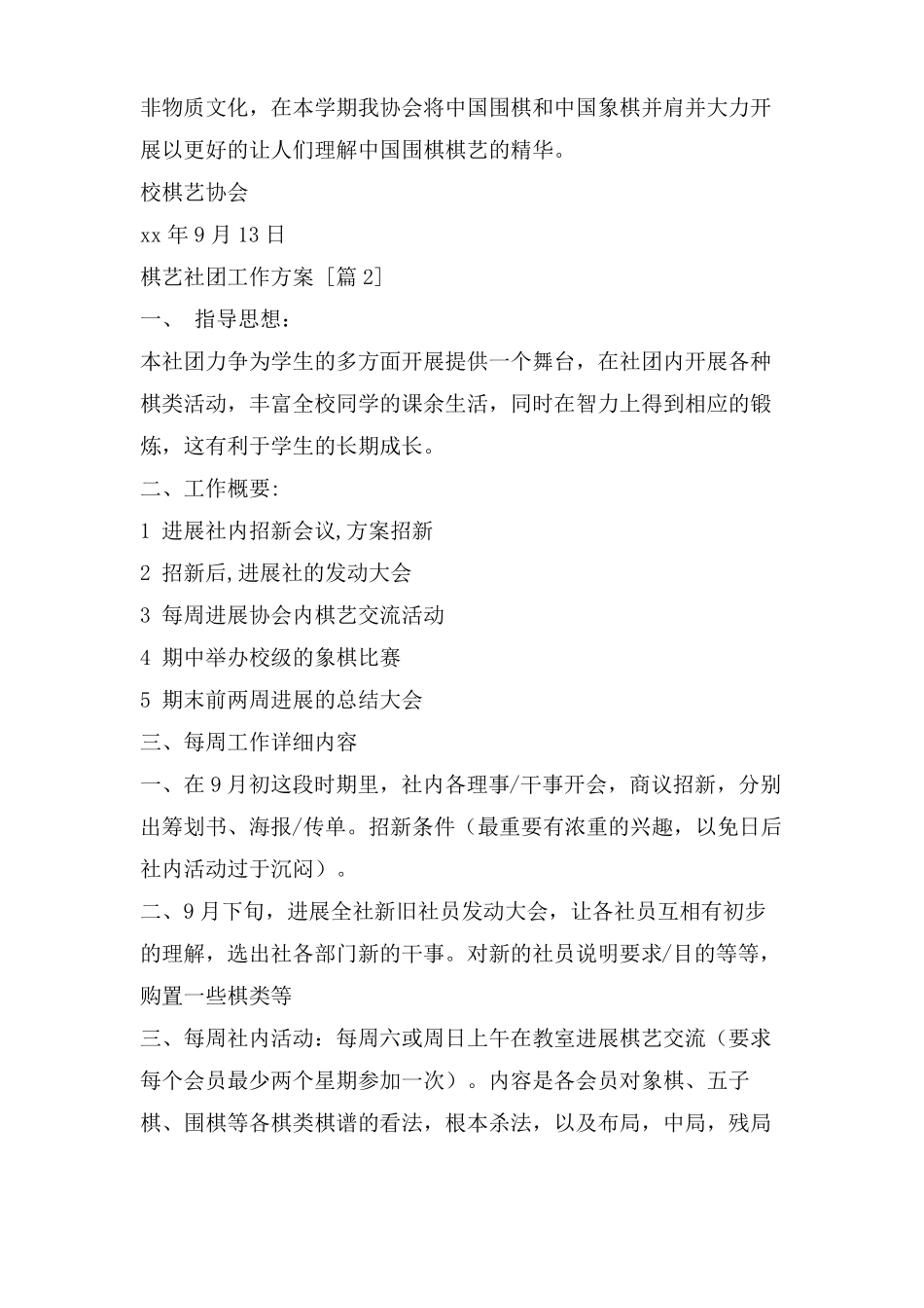 棋艺社团工作计划_第3页