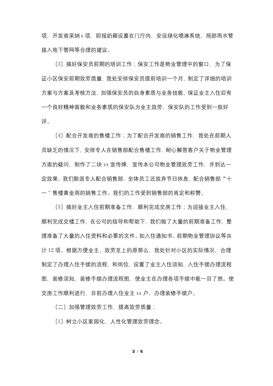 2022年物业小区年终工作总结范文_第3页