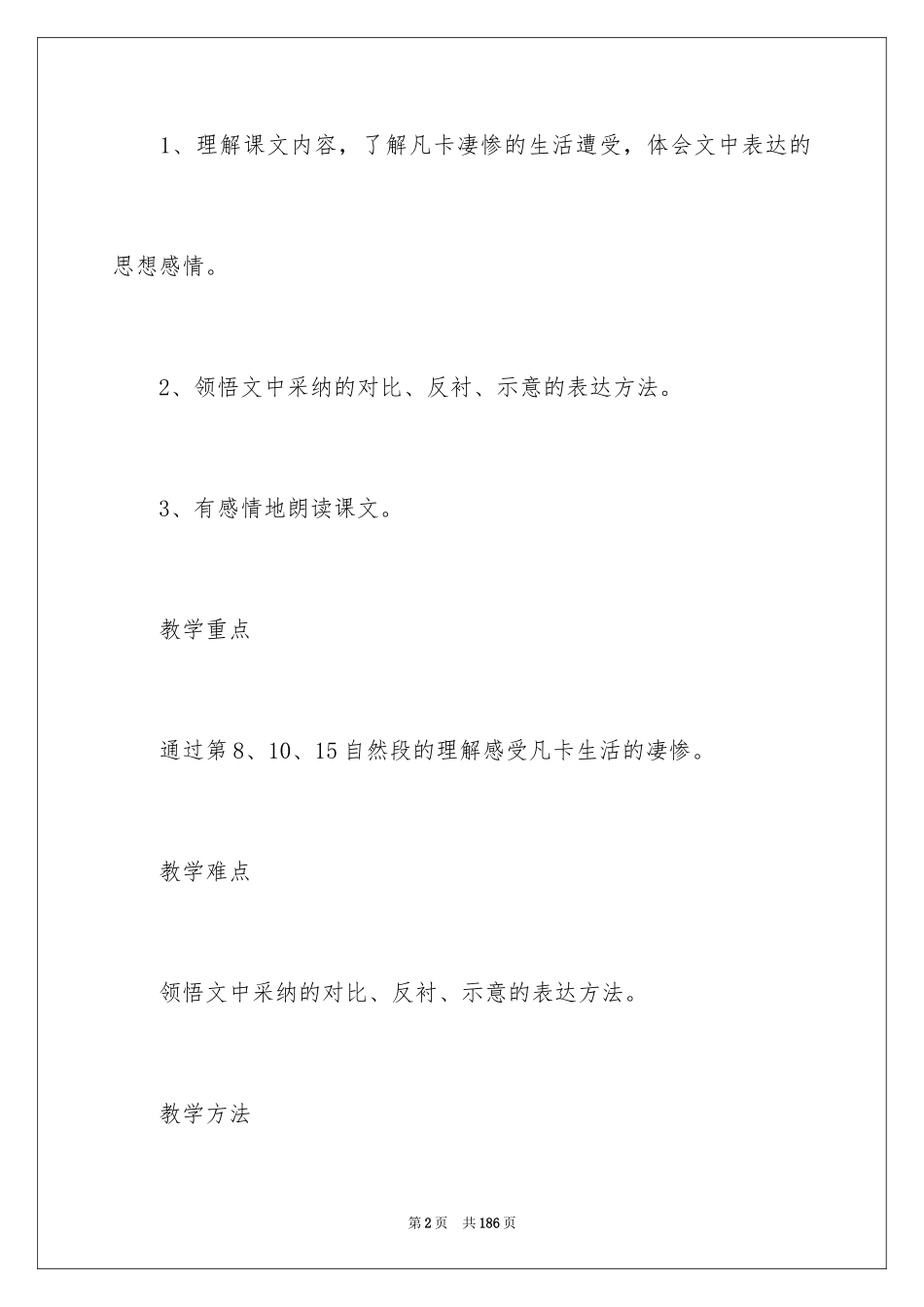 2024凡卡教学设计_第2页