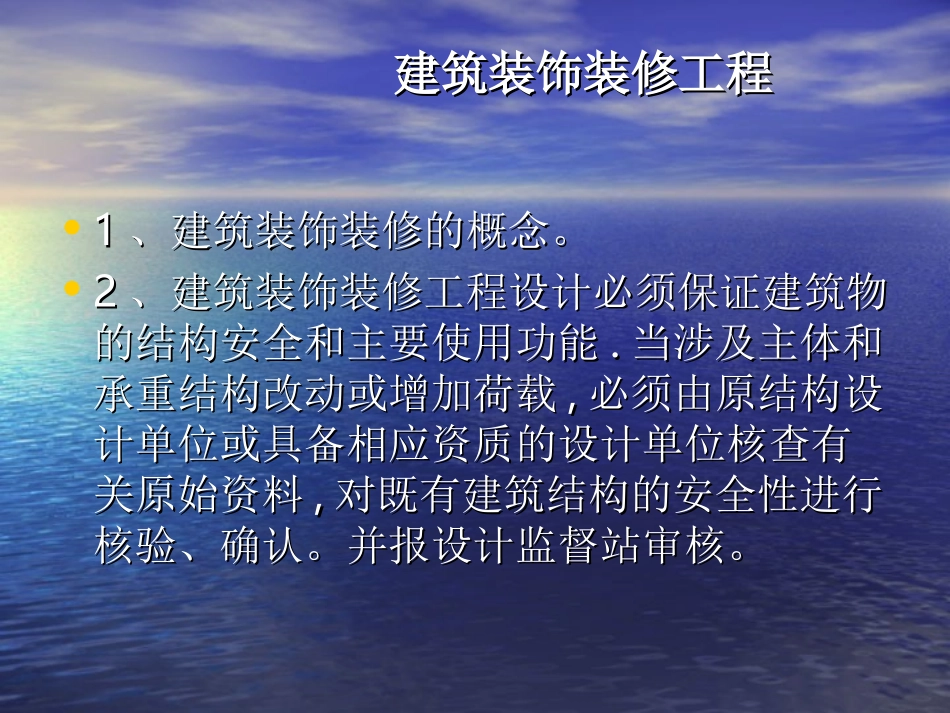装饰工程验收_第2页