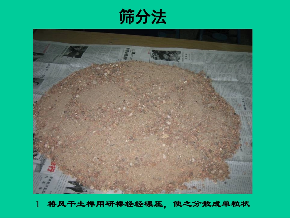 土力学筛分法实验演示课件_第3页
