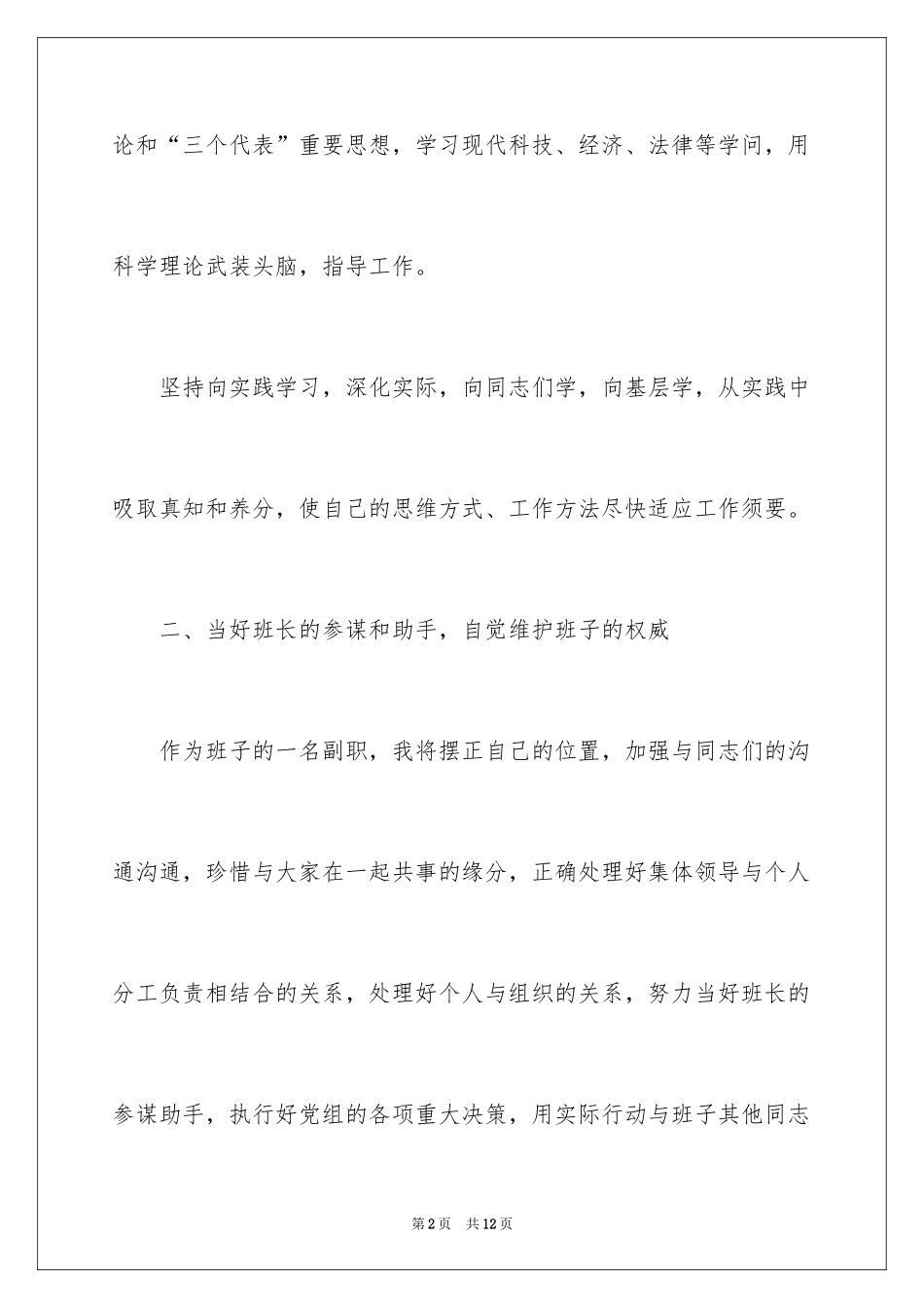 2024副职任职表态发言稿_1_第2页