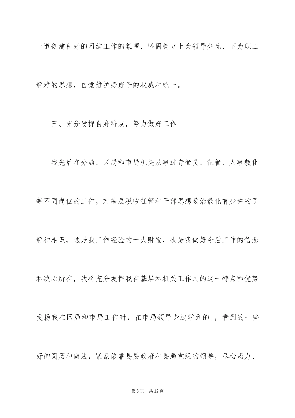 2024副职任职表态发言稿_1_第3页