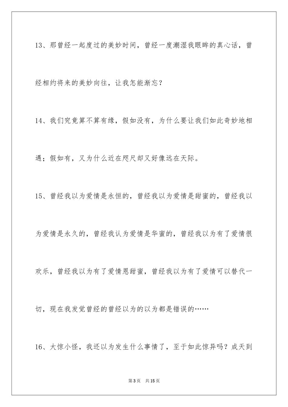 2024失恋语句_14_第3页