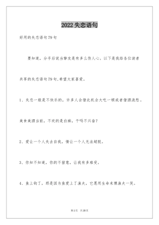2024失恋语句_14