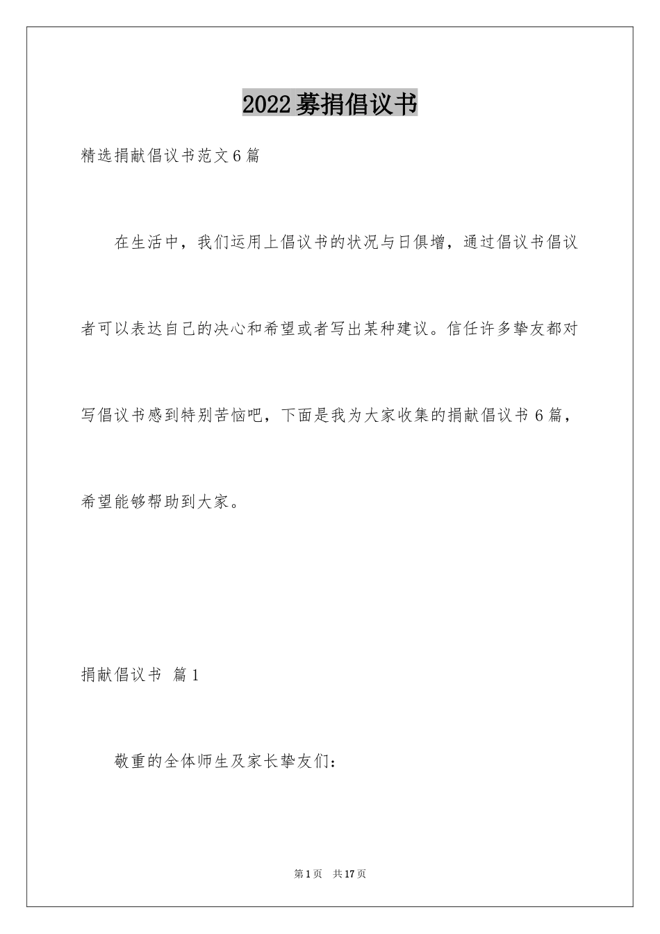 2024募捐倡议书_455_第1页