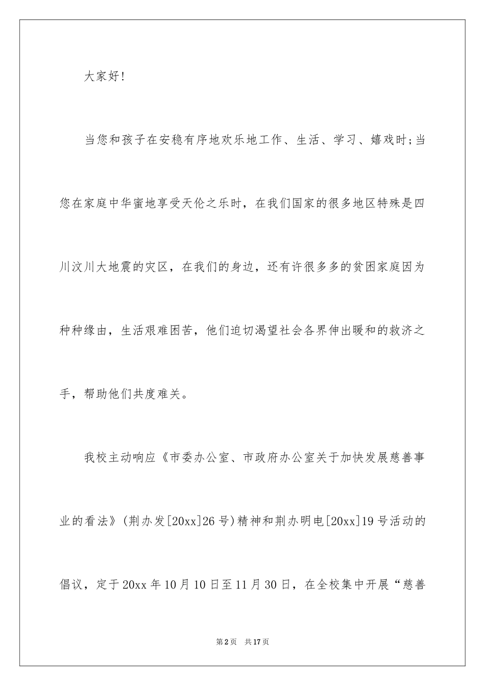 2024募捐倡议书_455_第2页