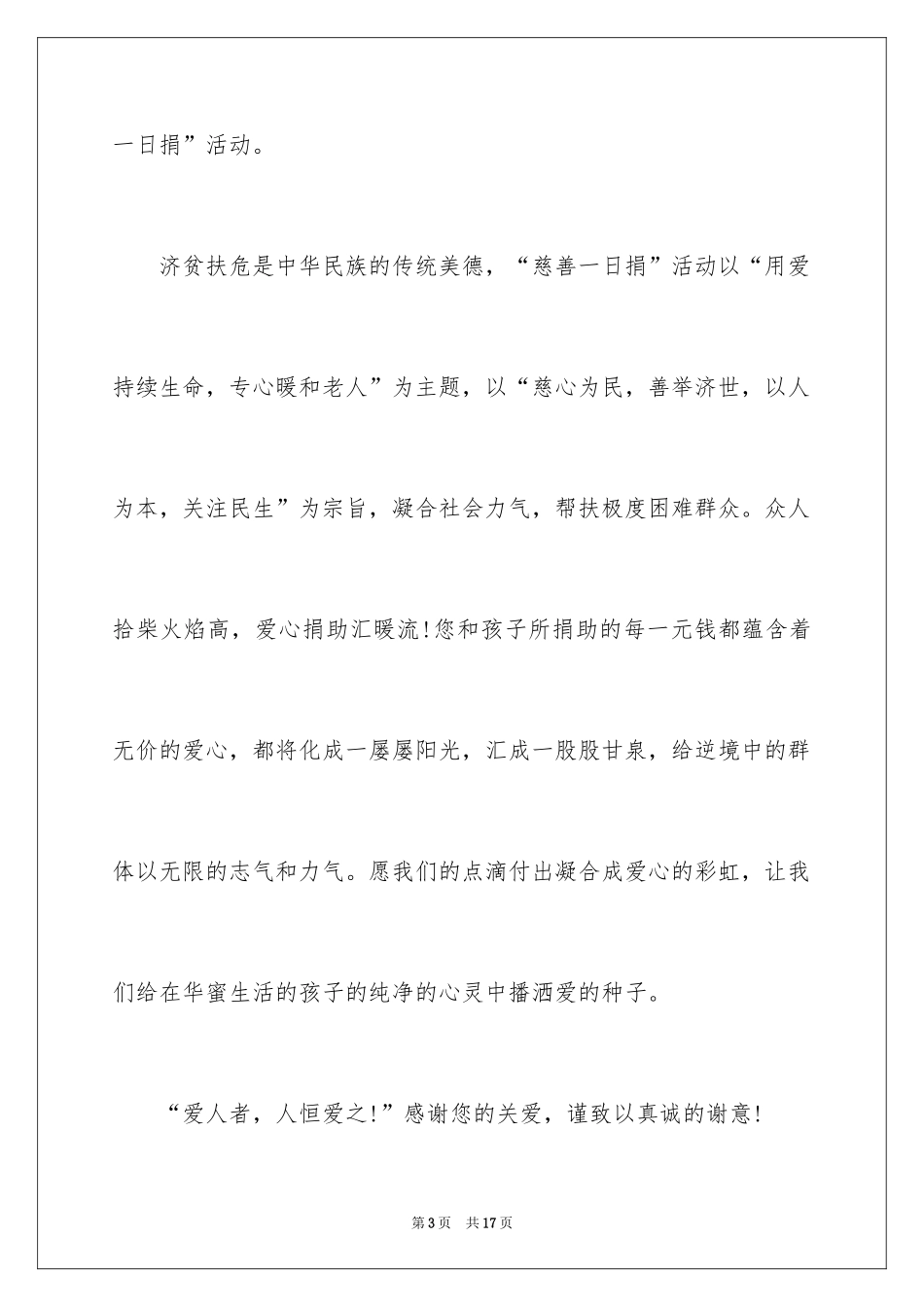 2024募捐倡议书_455_第3页