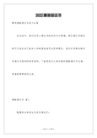 2024募捐倡议书_455
