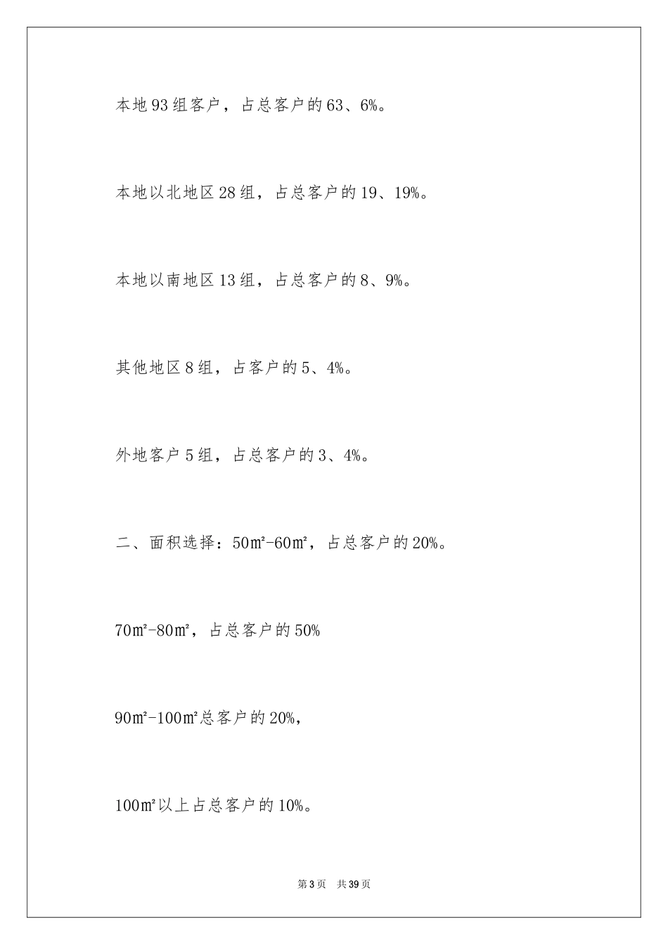 2024商场销售员年终总结_第3页