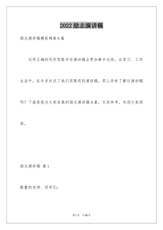 2024励志演讲稿_1156