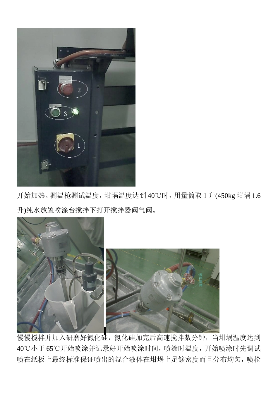 多晶铸锭坩埚喷涂及装料工艺[1]_第3页