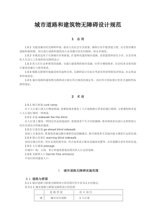 无障碍设计规范 (1)