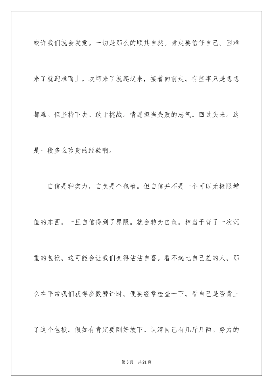 2024学生相信自己演讲稿_第3页