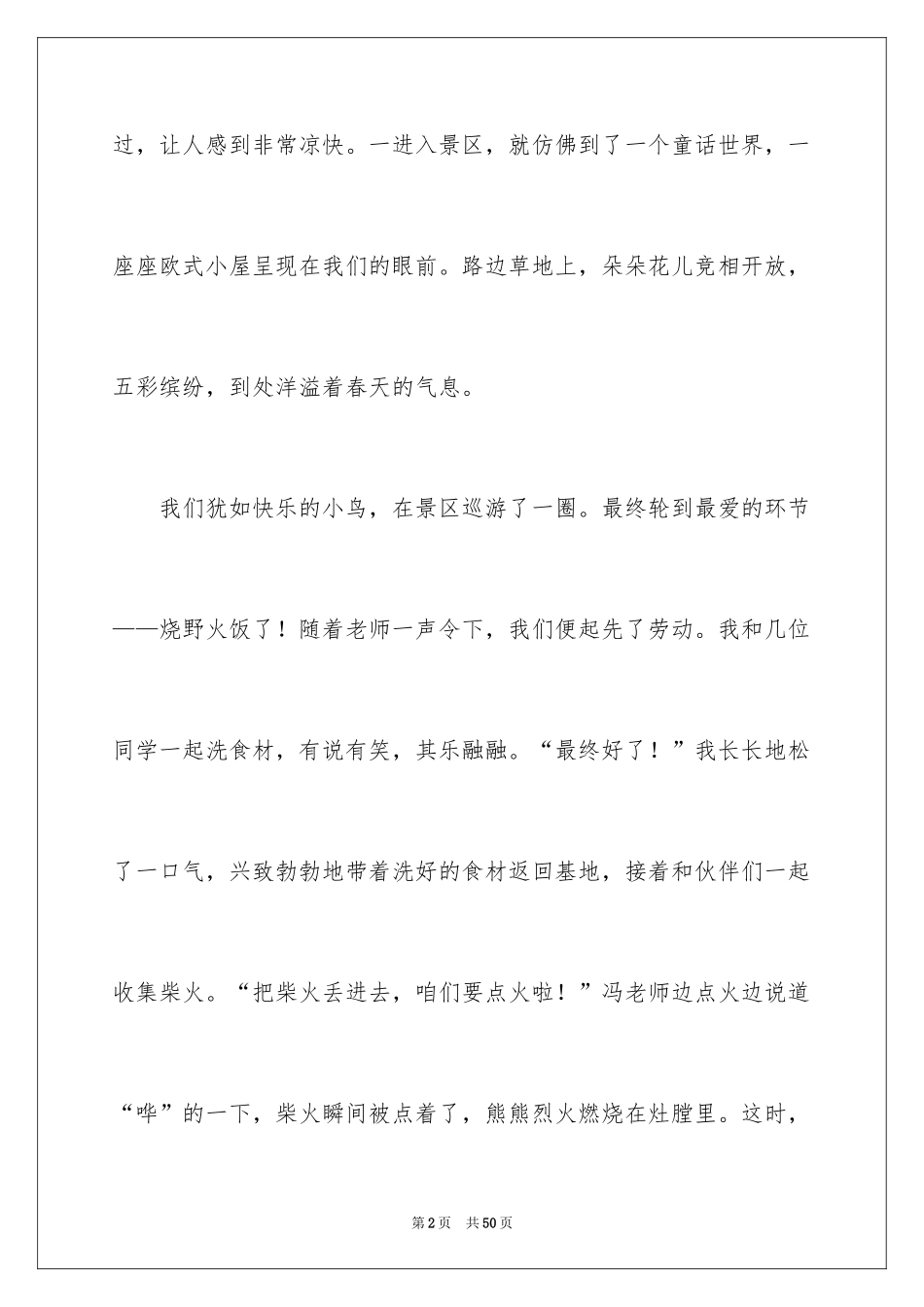 2024回味记叙文_4_第2页