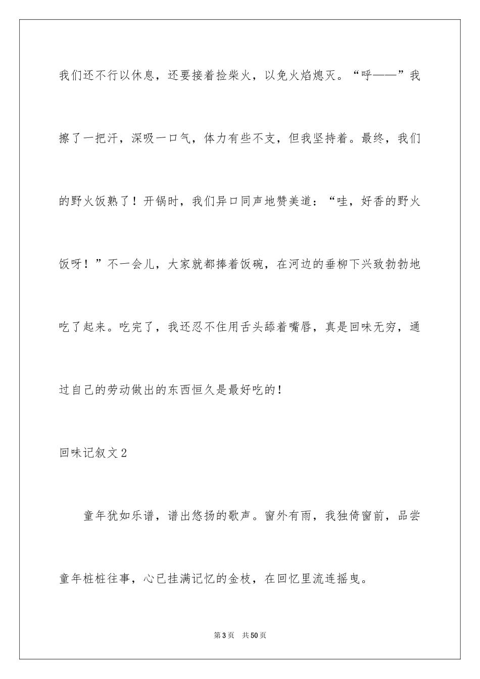2024回味记叙文_4_第3页