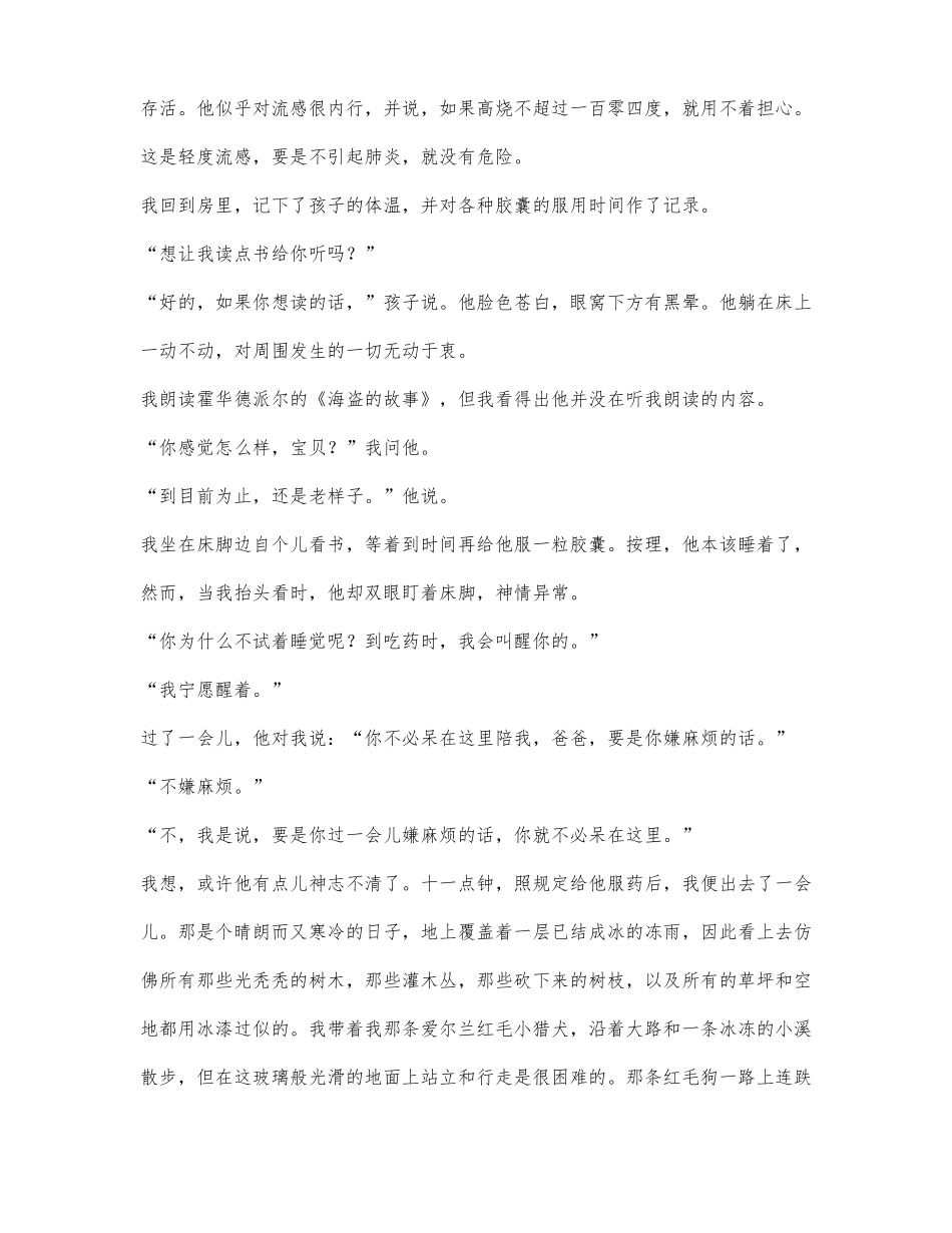 海明威一天的等待阅读练习及答案_第2页