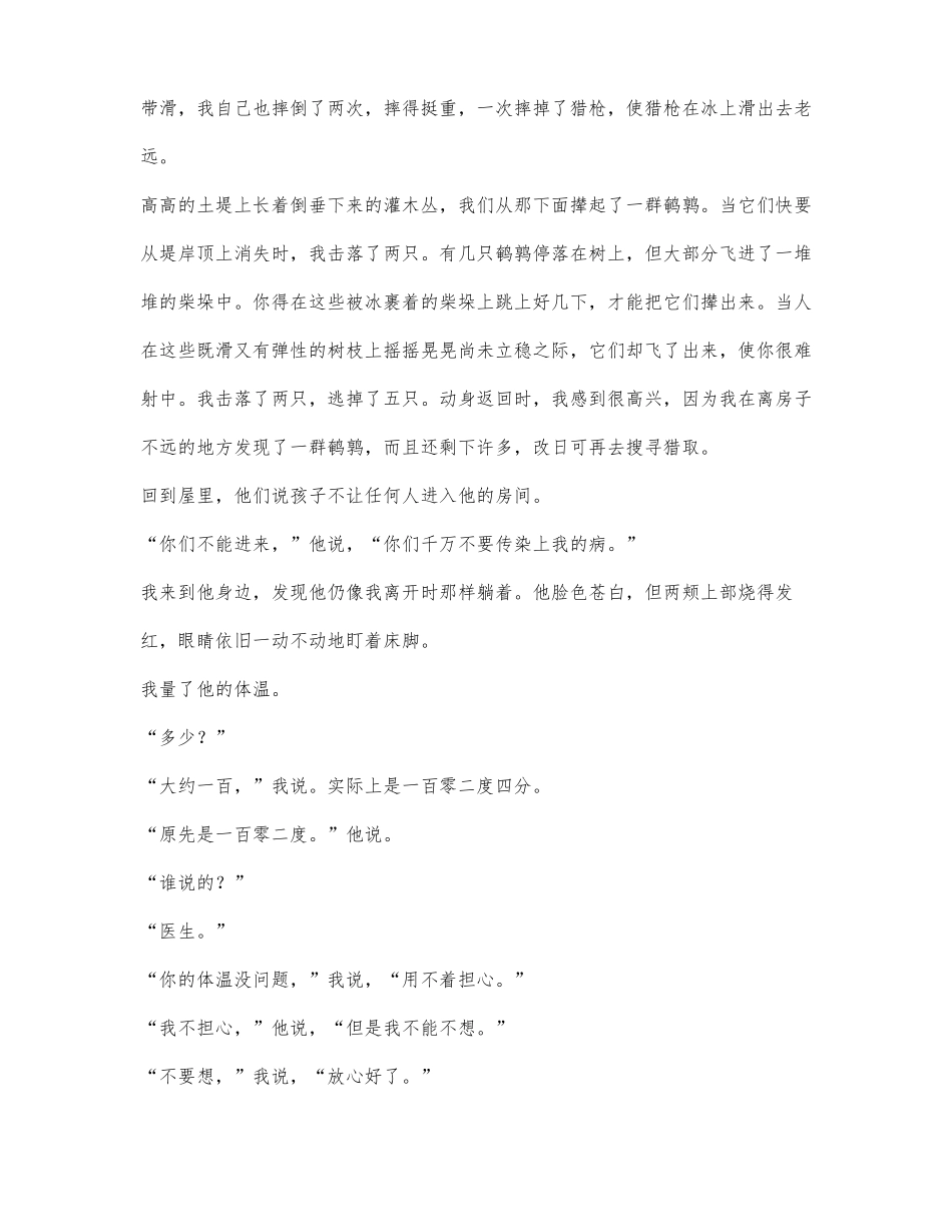 海明威一天的等待阅读练习及答案_第3页