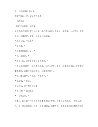 海明威一天的等待阅读练习及答案
