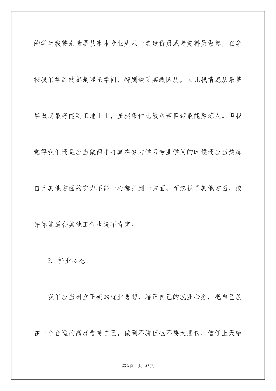 2024大学生求职计划书_第3页