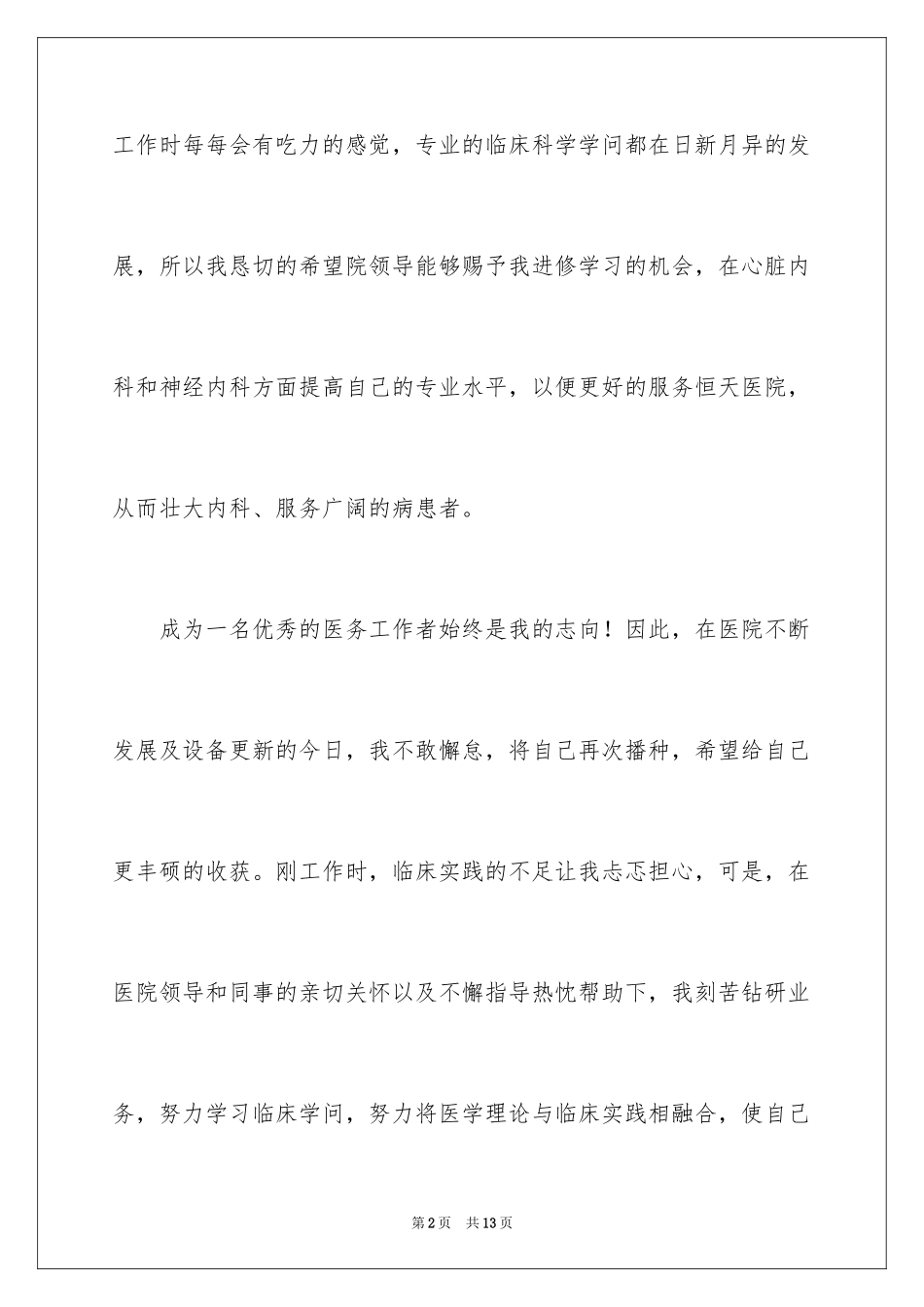 2024医生进修申请书的_第2页