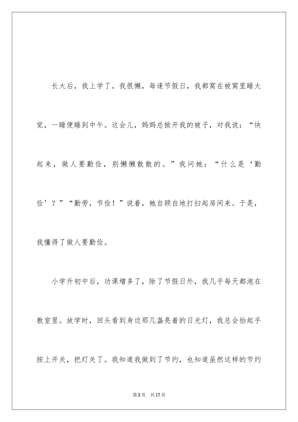 2024勤俭节约演讲稿_1564_第2页