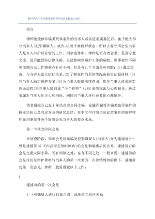 教科书式干货诈骗类犯罪各阶段会见技能与技巧