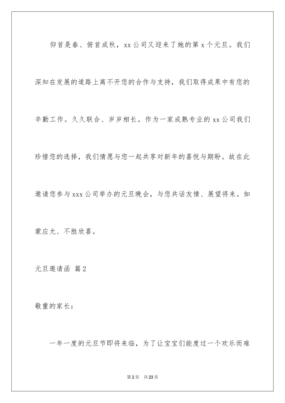 2024元旦邀请函_53_第2页