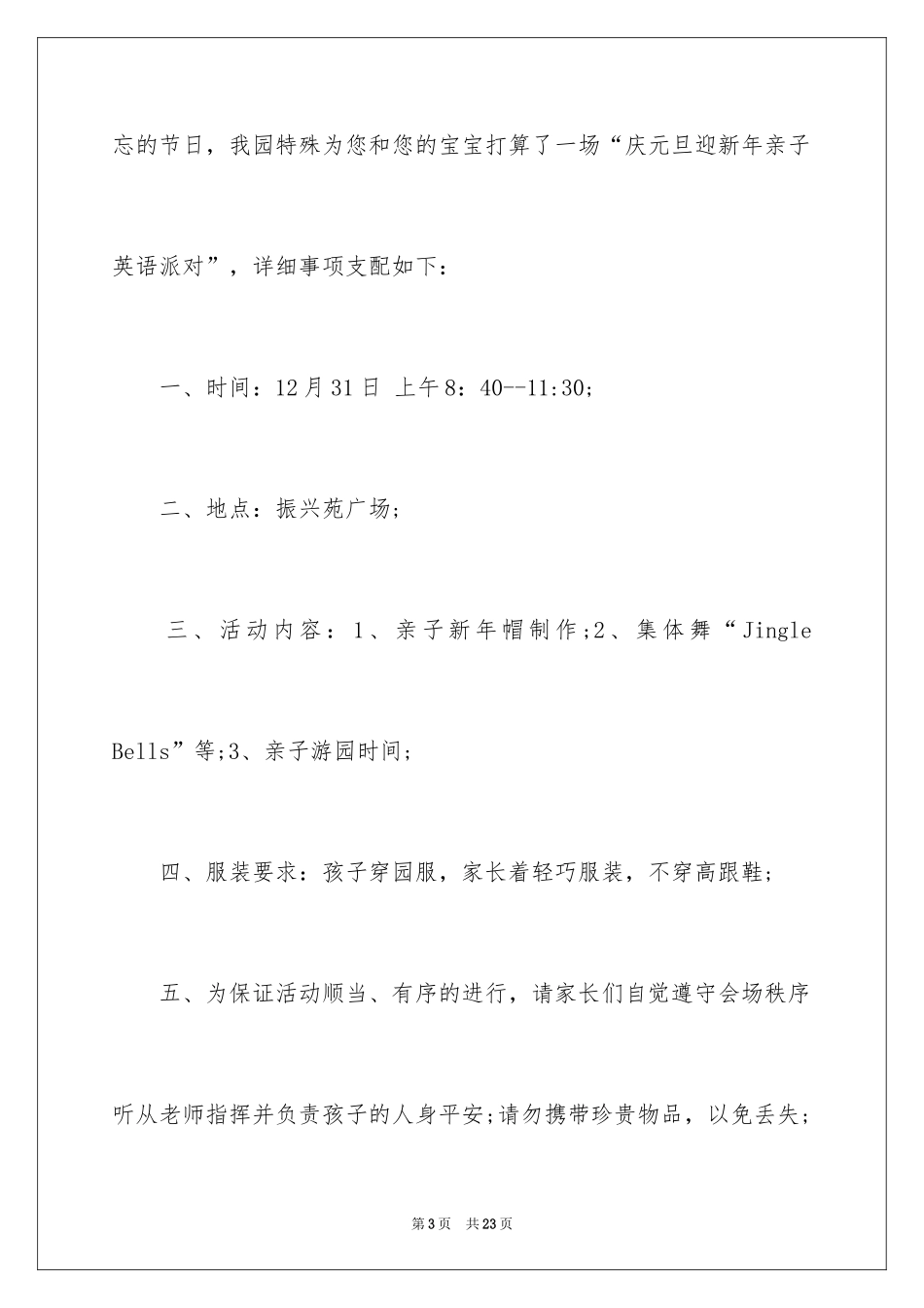 2024元旦邀请函_53_第3页