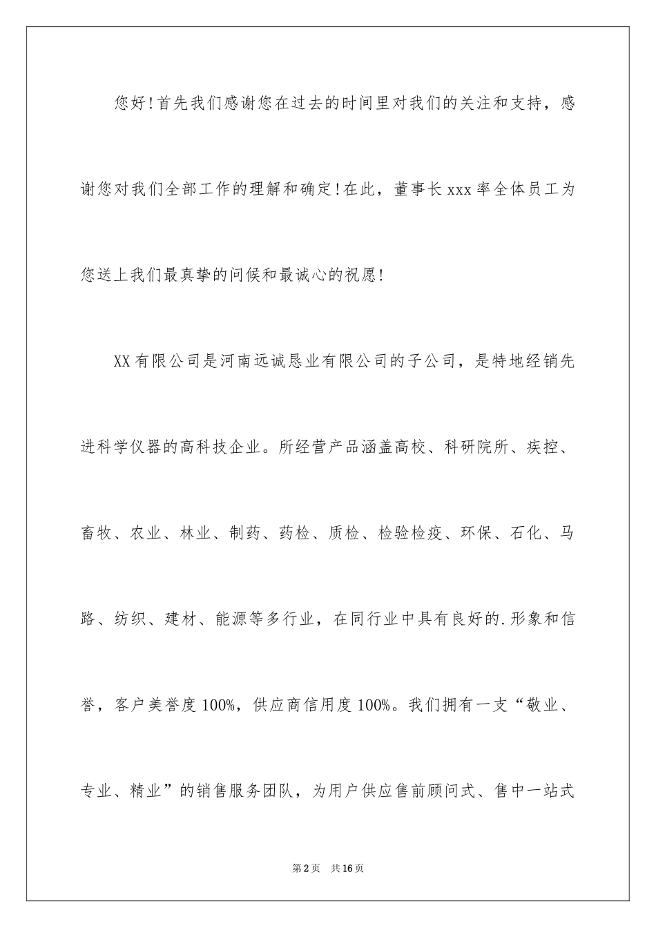 2024公司邀请函_90_第2页