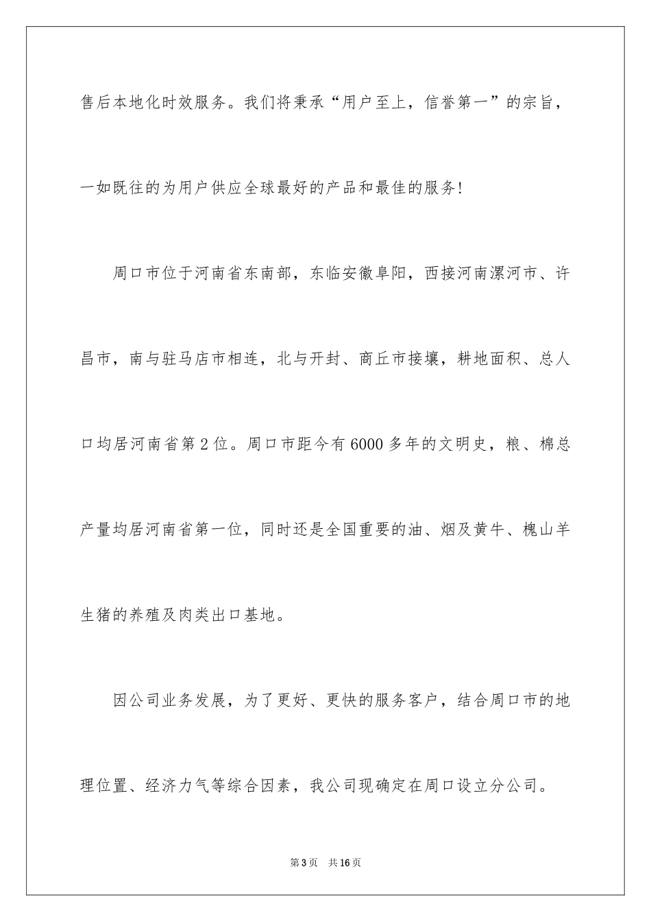 2024公司邀请函_90_第3页