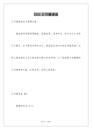 2024公司邀请函_90