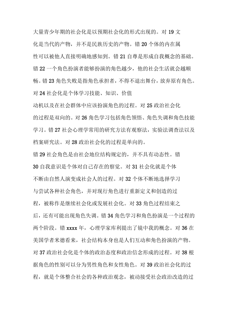 国开网社会心理学形考2020年心理学形考一_第2页