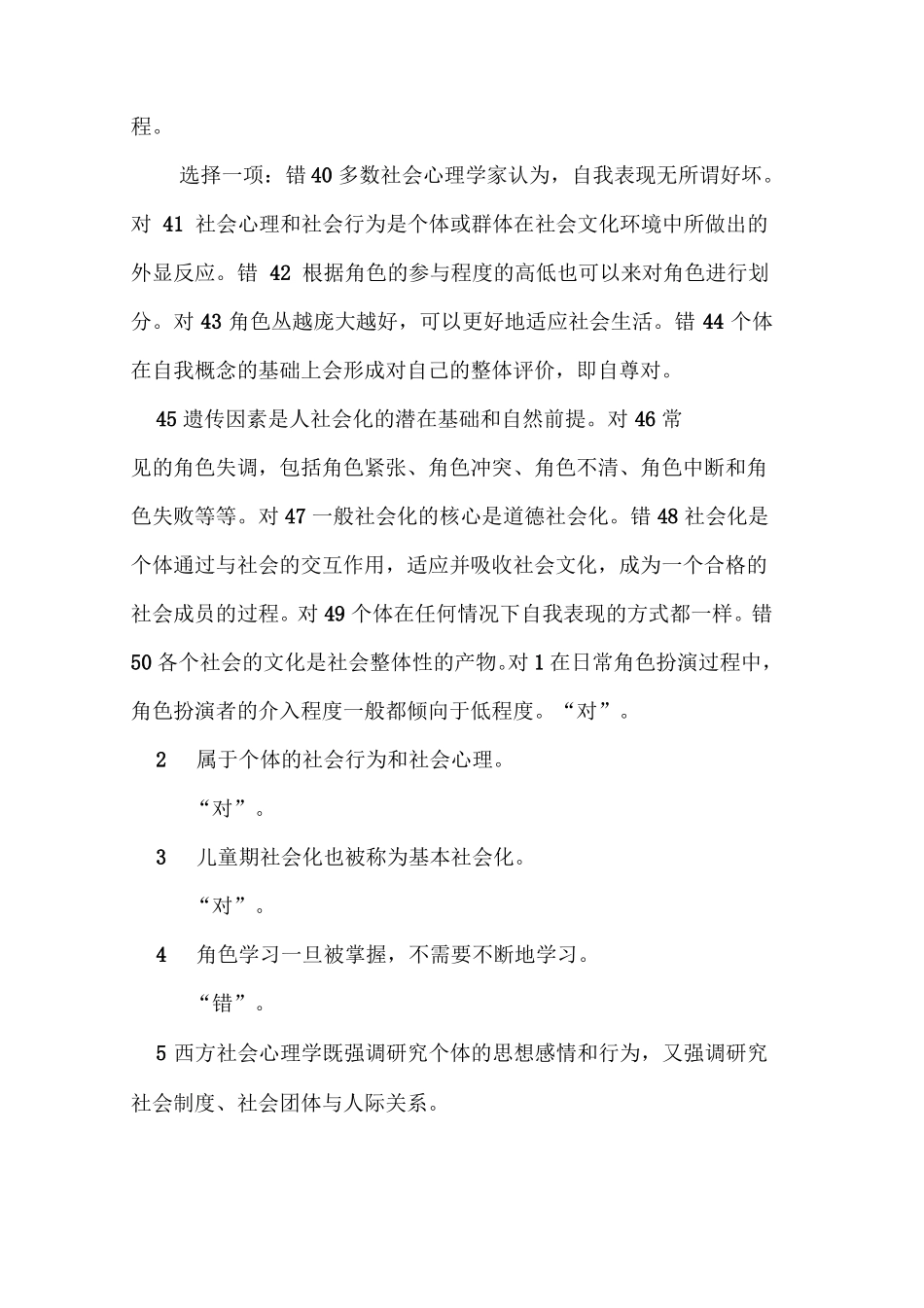 国开网社会心理学形考2020年心理学形考一_第3页