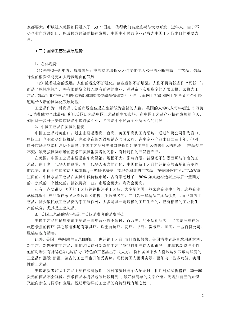 工艺品营销策划方案_第2页