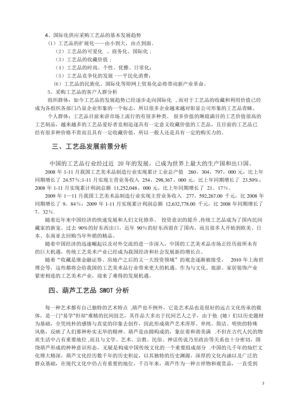 工艺品营销策划方案_第3页