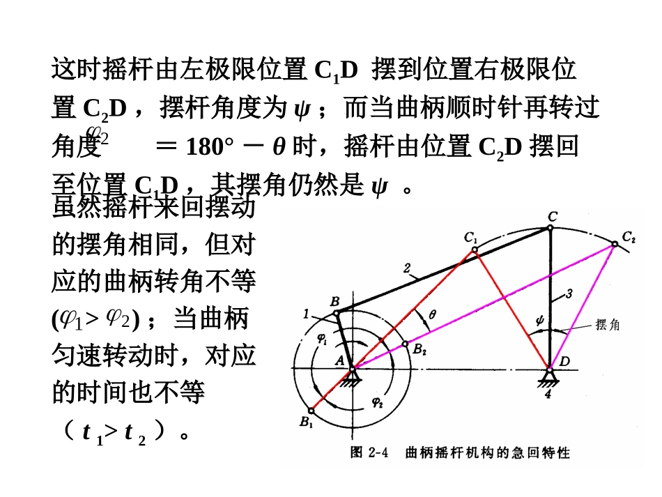 第二章_曲柄摇杆机构、四杆机构设计、第三章_凸轮_第3页
