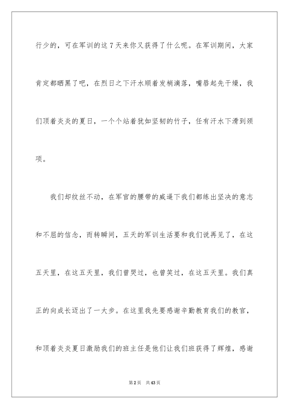 2024初一新生军训心得体会_41_第2页