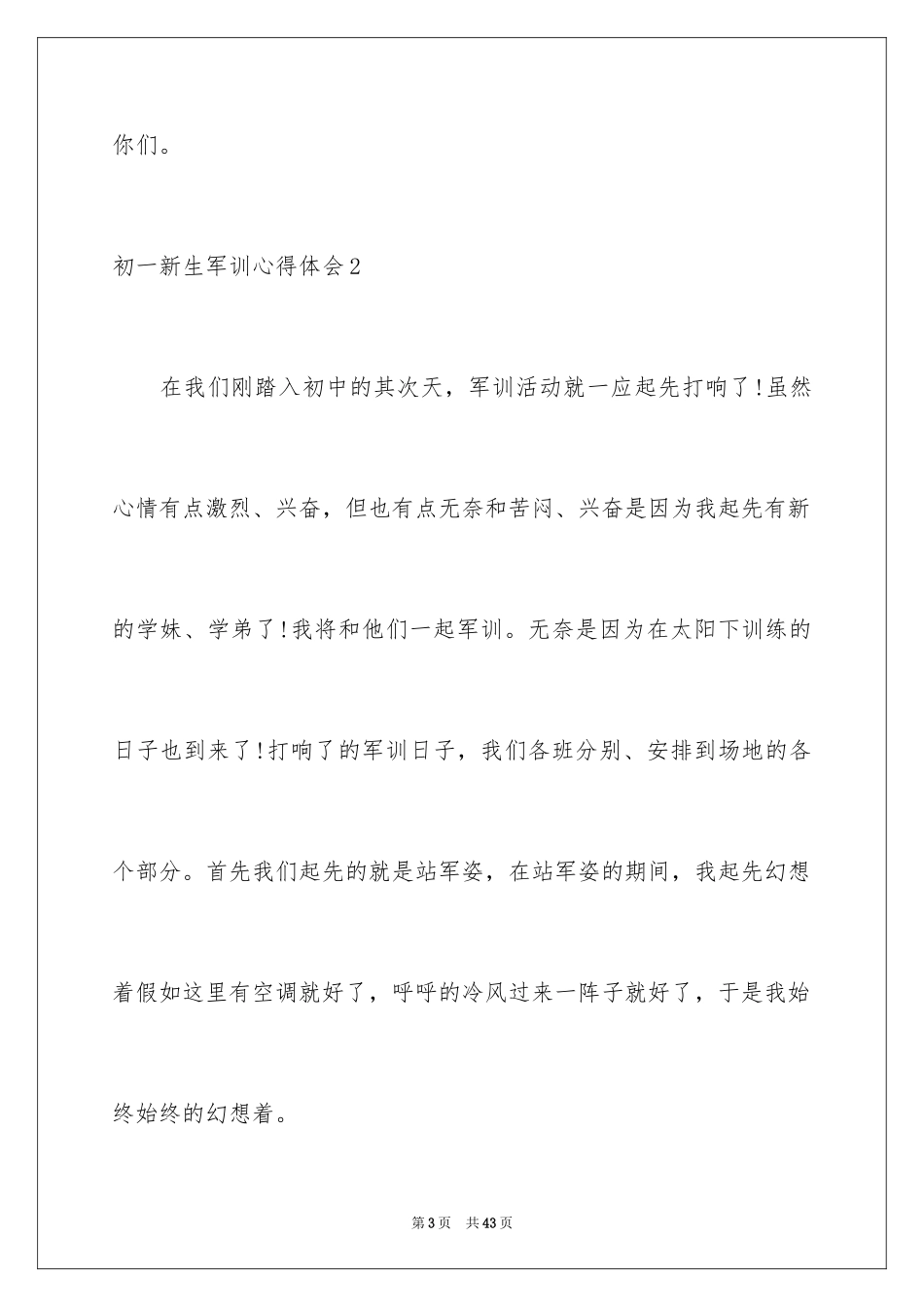 2024初一新生军训心得体会_41_第3页