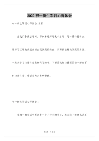 2024初一新生军训心得体会_41