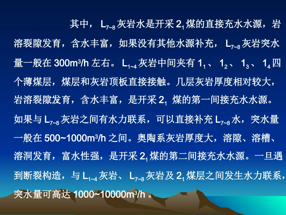 专题：底板注浆加固(1)_第2页