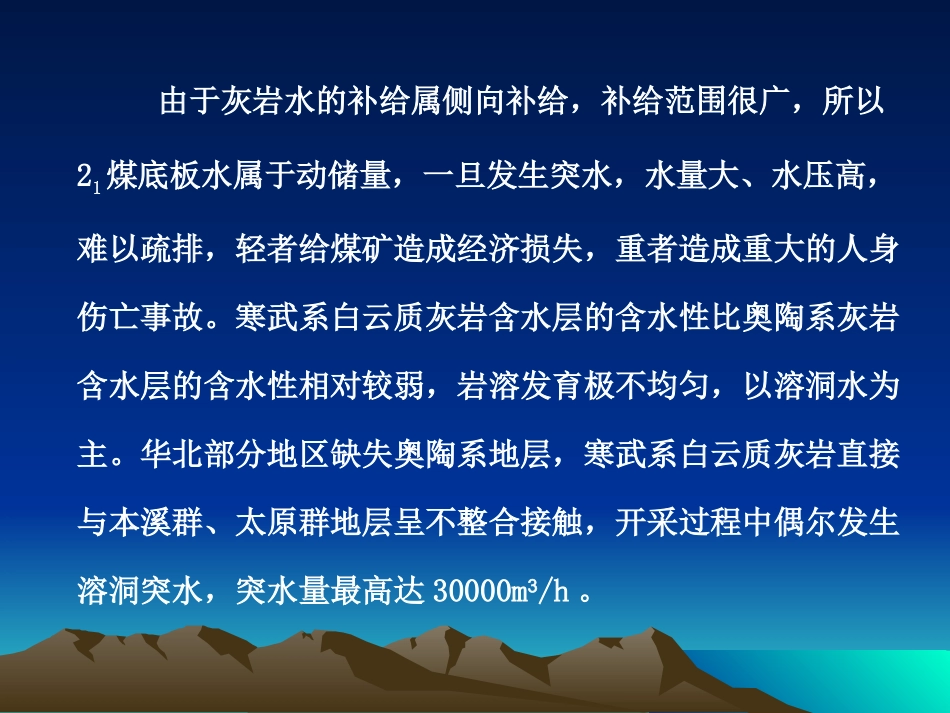 专题：底板注浆加固(1)_第3页