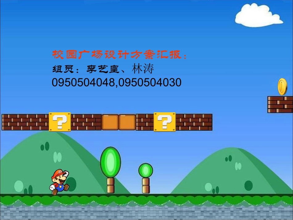 广场设计汇报_第1页