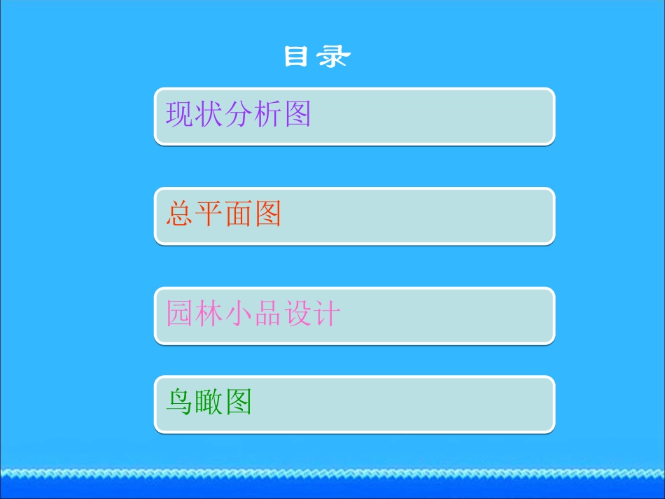 广场设计汇报_第2页