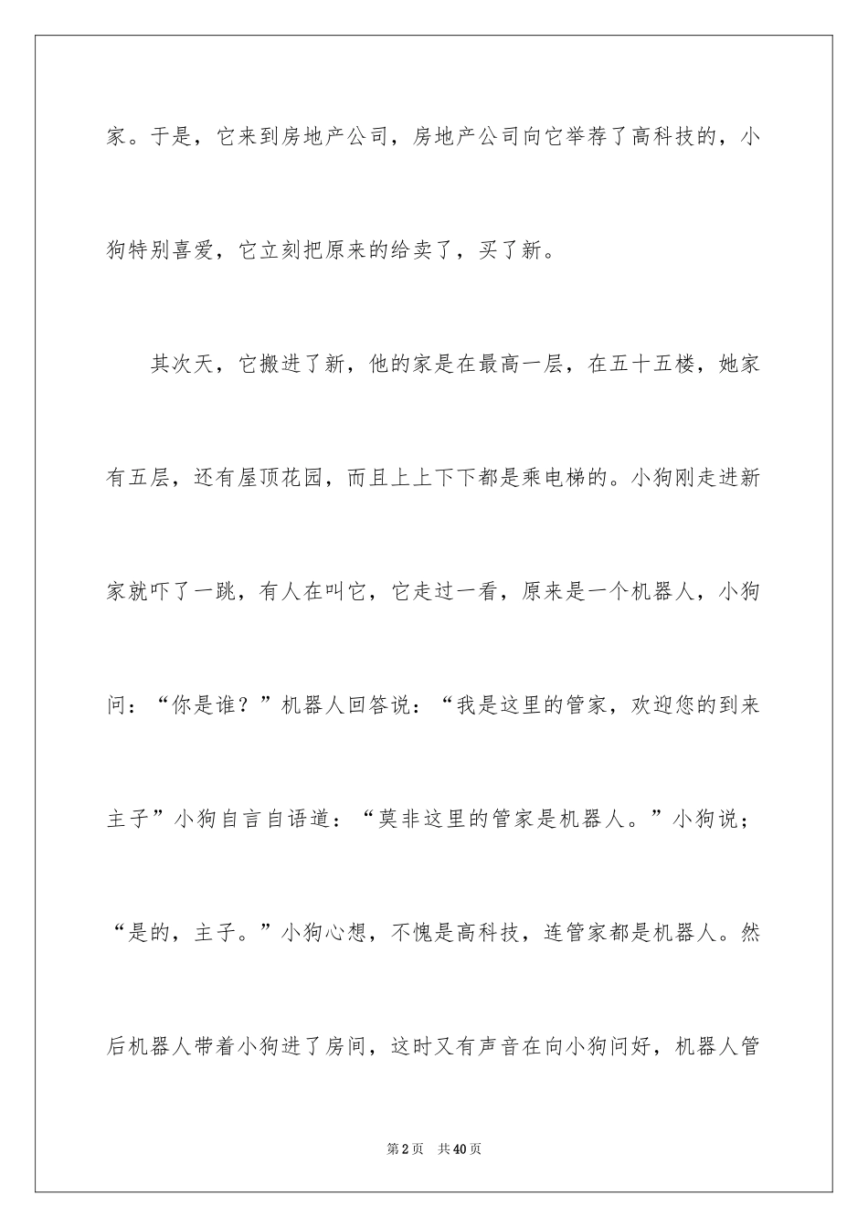 2024写狗的作文_8_第2页